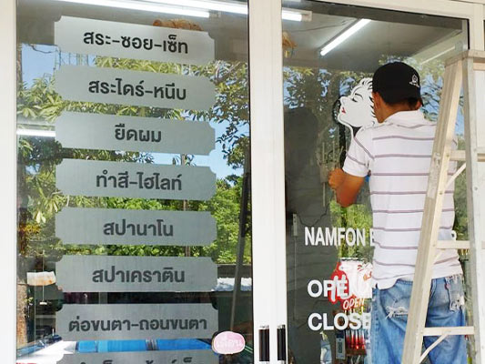 สติกเกอร์ติดกระจก ร้านเสริมสวย